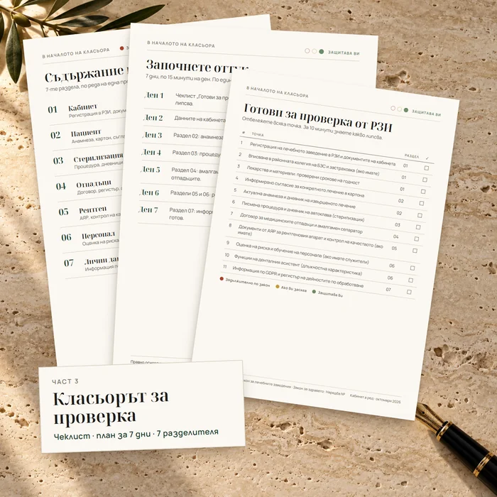 Класьорът за проверка